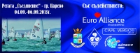 Дванадесета регата &quot;Съединение&quot; стартира в гр. Царево