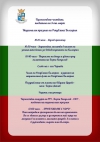 ТЪРЖЕСТВЕНО ЧЕСТВАНЕ, ПОСВЕТЕНО НА 3-ти МАРТ НАЦИОНАЛЕН ПРАЗНИК НА РЕПУБЛИКА БЪЛГАРИЯ