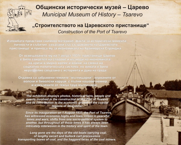 Фотоизложба  „Строителството на Царевското пристанище“ и Галичкото съкровище в музея в Царево за Европейската нощ на музеите