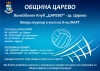 8-мартенски турнир по волейбол ще се проведе в Царево